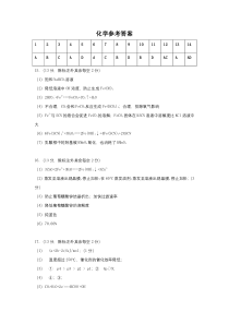 湘鄂渝大联考雅礼十六校2021-2022学年高三下学期第二次联考试题 化学答案