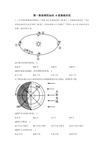 2021学年高中选择性必修一地理单元测试AB卷：第一章地球的运动 A卷