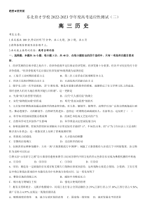 辽宁省东北育才学校2022-2023学年高三高考适应性测试（二） 历史试题  