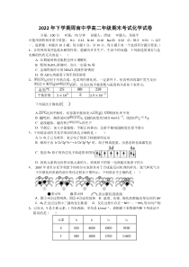 湖南省长沙市周南中学2022-2023学年高二上学期期末考试化学试题