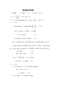 辽宁省东南合作校2021届高三下学期期初物理质量试题答案