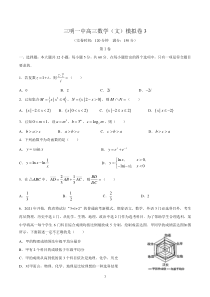 福建省三明一中2020届高三下学期模拟卷3数学（文）试题