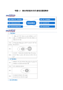 高中数学培优讲义练习（人教A版2019必修一）专题1-3 集合间的基本关系-重难点题型精讲 Word版含解析