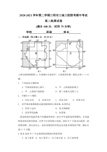 福建省三明市三地三校2020-2021学年高二下学期期中联考地理试题