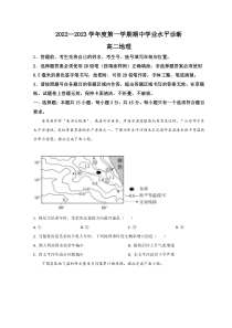 山东省烟台市烟台经济技术开发区2022-2023学年高二上学期期中地理试题