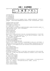 2024届高考二轮复习历史试题（老高考旧教材） 训练3　社会情境类 Word版含答案