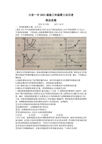 安徽省六安市一中2021届高三上学期第三次月考政治试题 含答案