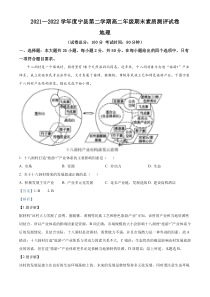 甘肃省庆阳市宁县2021-2022学年高二下学期期末地理试题（解析版）【精准解析】