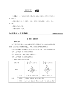 高考统考数学理科人教版一轮复习教师用书：第8章 第5节 第1课时　椭圆及其性质 含解析【高考】