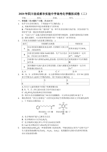 四川省成都石室中学2020届高三高考适应性考试（二）化学试题含答案