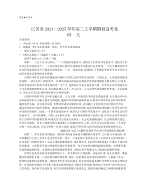 江苏省2024-2025学年高三上学期期初迎考试题 语文 Word版含答案