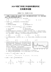 湖北省荆门市2020届高三高考模拟数学（文）试题含答案