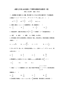 四川省成都市第七中学2022届高三上学期7月零诊模拟考试数学（理）