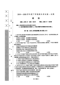 辽宁省辽宁师范大学附属中学等六校2019-2020学年高一下学期期末考试政治