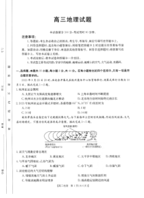 山西省部分名校2023-2024学年高三上学期10月联考 地理