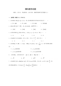 西藏自治区拉萨市拉萨中学2021届高三第一次月考数学（理）试卷含答案