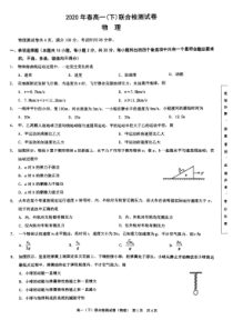 重庆市2019-2020学年高一下学期期末联合检测物理试题图片版含答案