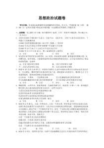 湖南省平江县第一中学2020-2021学年高二上学期阶段性检测政治试卷