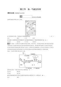 第三节　海—气相互作用