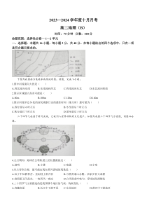 辽宁省辽东南协作校2023-2024学年高二上学期10月月考地理试题+含答案