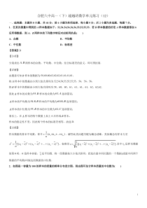 合肥八中高一（下）超越班数学限时作业（12）（解析版） 