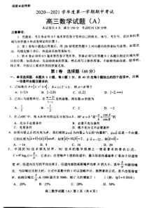 山东省菏泽市2021届高三上学期期中考试数学试卷（A）