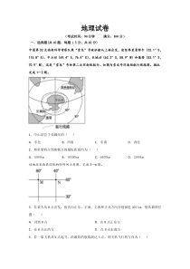 黑龙江省双鸭山市第一中学2022届高三上学期开学考试地理试题 含答案