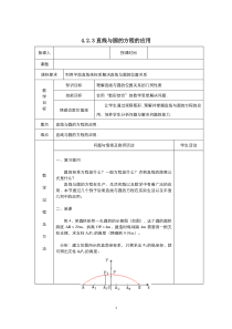 高中数学人教版必修2教案：4.2.3直线与圆的方程的应用 （系列四）含答案【高考】