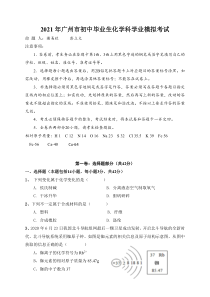 2021年广东省广州市番禺区二模化学试卷word 含答案