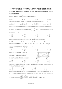 四川省眉山市仁寿第一中学校南校区2023-2024学年高二上学期第一次质量检测数学试题