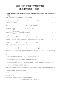 黑龙江省齐市八中2020-2021学年高二下学期期中考试数学（理）试题