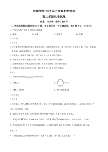 湖南省长沙市明德中学2021-2022学年高二下学期期中考试化学试题  含解析