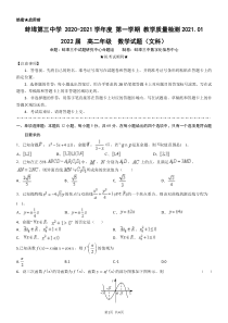 安徽省蚌埠第三中学2020-2021学年高二上学期1月教学质量检测数学（文）试卷（PDF版）