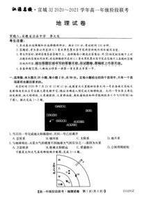 安徽省江淮名校宣城2020-2021学年高一上学期联考地理试题