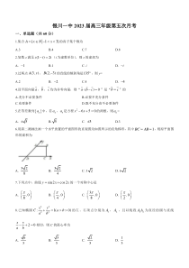 宁夏银川一中2023届高三下学期第五次月考试题 数学（文） 含答案