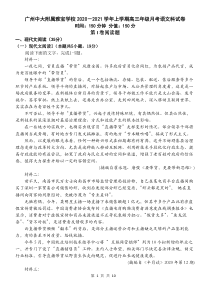 广东省广州中大附属雅宝学校2021届高三上学期10月第二次月考语文试卷