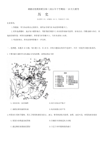 湖南省湖湘名校教育联合体2024-2025学年高一上学期10月联考历史试题 Word版含解析