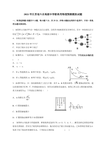 江苏省六合高级中学2021届高三物理预测模拟练习题含答案