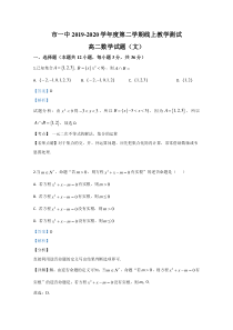 陕西省西安市一中2019-2020学年高二下学期期中考试数学（文）试题含解析【精准解析】