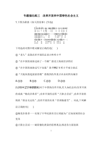 03 专题强化练三　改革开放和中国特色社会主义