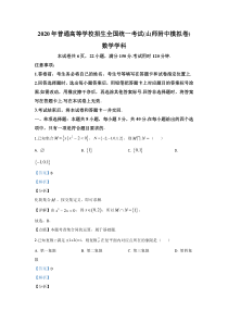 【精准解析】山东师范大学附属中学2020届高三最后一卷（打靶卷）数学试题