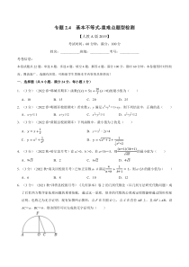 高中数学培优讲义练习（人教A版2019必修一）专题2-4 基本不等式-重难点题型检测 Word版含解析