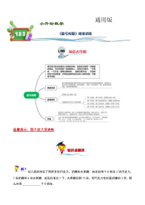 第24讲-盈亏问题（讲义）-2022-2023学年小升初数学精讲精练专题汇编讲义（通用版，学生版）