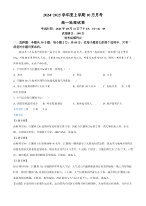 湖北省武汉市第四十九中学2024-2025学年高一上学期10月月考地理试题 Word版含解析