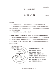 山东省泰安市2020-2021学年高二下学期期末考试地理试题（PDF版）