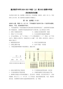 重庆市南开中学2020-2021学年高二上学期期中考试历史试题 含答案