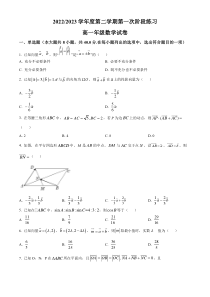 安徽省庐江巢湖七校联盟2022-2023学年高一下学期3月期中数学试题  