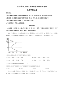 浙江省2023年6月学业水平适应性考试地理试题  