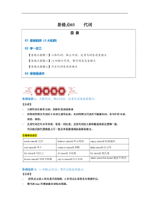 备战2024年高考英语易错题（新高考专用）易错点03 代词（3大陷阱） Word版