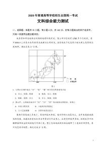 2020年高考真题——地理（全国卷Ⅱ）含答案【精准解析】